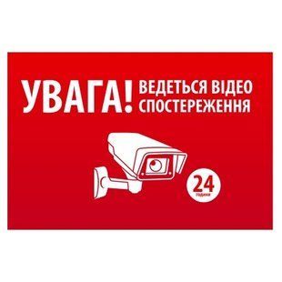 "УВАГА! Ведеться відео спостереження" 10 * 15cm Наліпка