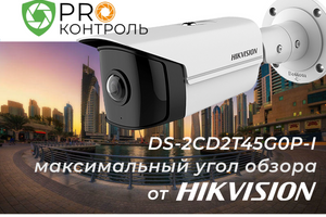 Всепогодная IP камера Hikvision DS-2CD2T45G0P-I с углом обзора 180 градусов.