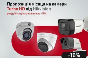 Акционное предложение на Turbo HD камеры от Hikvision