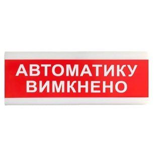 Tiras ОС-6.9&nbsp;(12/24V)&nbsp;"Автоматику&nbsp;вимкнено" Покажчик світловий Тірас